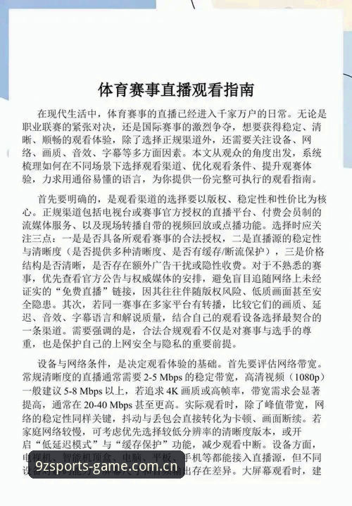 九州体育赛事直播攻略深度评测：K7M3版本带来的全新体验